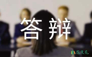 答辯申請書匯編五篇