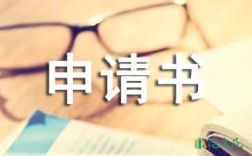 個(gè)人借款申請(qǐng)書(shū)7篇