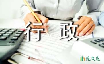 行政管理轉(zhuǎn)正申請(qǐng)書(shū)