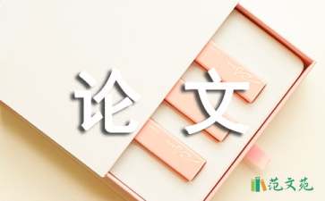 體育專業(yè)論文開(kāi)題報(bào)告