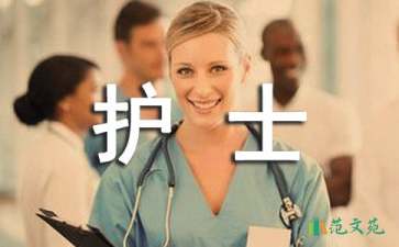 科室護(hù)士長(zhǎng)年終總結(jié)范文