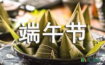 端午節(jié)的慰問(wèn)信模板匯編10篇