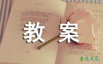 復(fù)習(xí)5以內(nèi)的加減大班教案