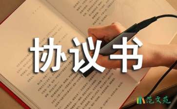 關(guān)于出租協(xié)議書(shū)模板5篇