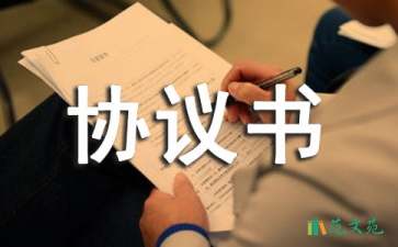 關(guān)于加盟協(xié)議書范文8篇