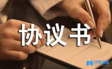 中介協(xié)議書(shū)范文合集8篇