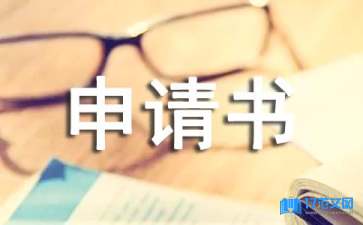 戶口姓名變更申請書