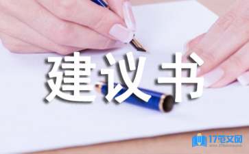 寵物的建議書(shū)范文集合七篇