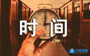 關(guān)于上班時(shí)間睡覺的檢討書