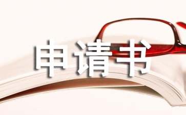 初中個(gè)人貧困申請(qǐng)書