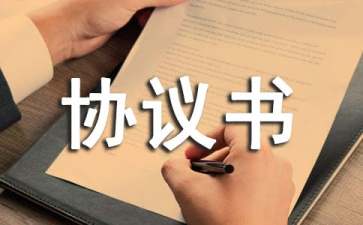 【精選】房協(xié)協(xié)議書四篇