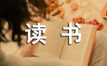 我愛讀書的演講稿