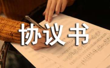 設(shè)計(jì)委托協(xié)議書