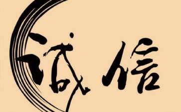 企業(yè)誠(chéng)信承諾書模板匯總8篇