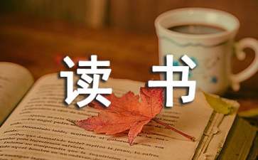 《城南舊事》讀書筆記15篇