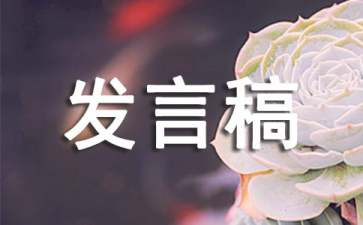 大一競(jìng)選班干部的發(fā)言稿范文（通用6篇）