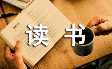 關(guān)于讀書要有選擇教案三篇