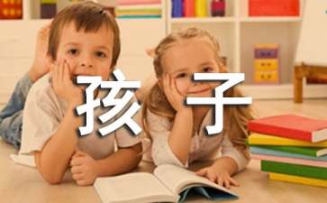 寫給孩子慰問信