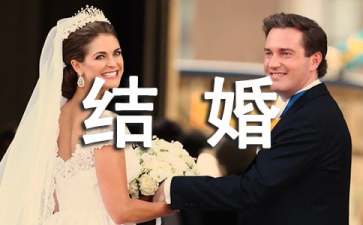 結(jié)婚協(xié)議書