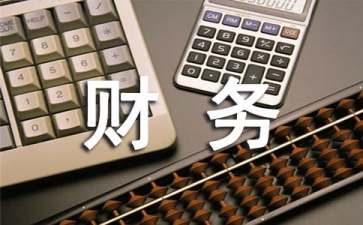 財務轉正申請書15篇