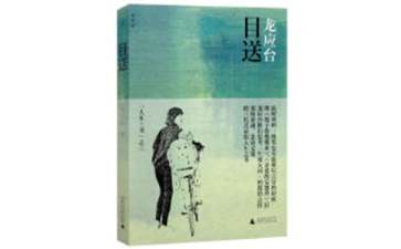 目送讀書筆記(15篇)