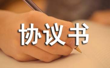 外包協(xié)議書錦集十篇