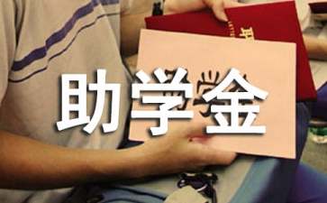 高中貧困生助學金申請書15篇