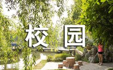 大學(xué)的校園活動策劃