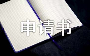 實(shí)現(xiàn)擔(dān)保物權(quán)申請(qǐng)書(shū)