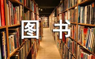 圖書管理員工作計(jì)劃