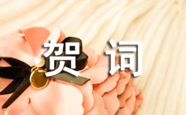 總經理新春賀詞